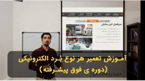 دوره ی مهندسی معکوس