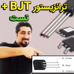 ترانزیستور های BJT یک نوع یک کلید با سرعت بالا هستند.